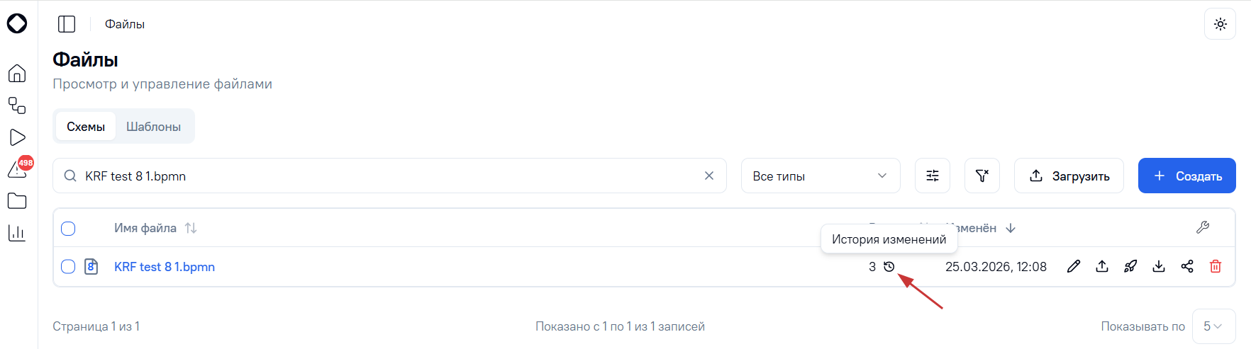 Кнопка истории изменений