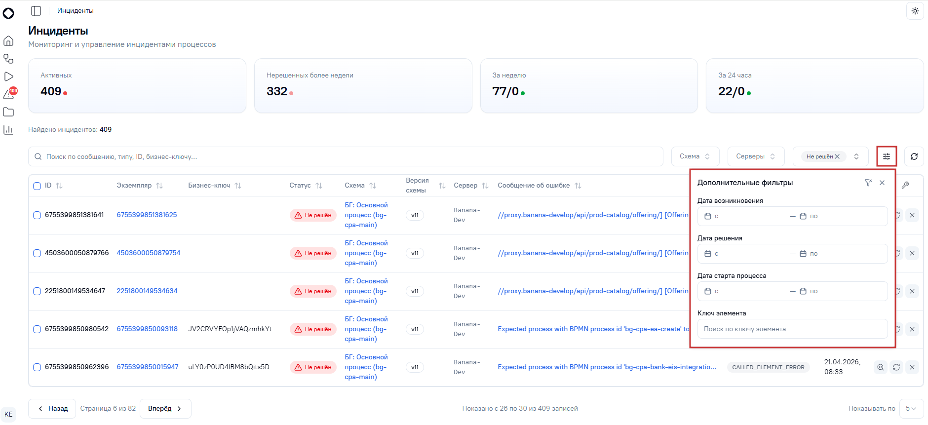 Расширенная фильтрация инцидентов
