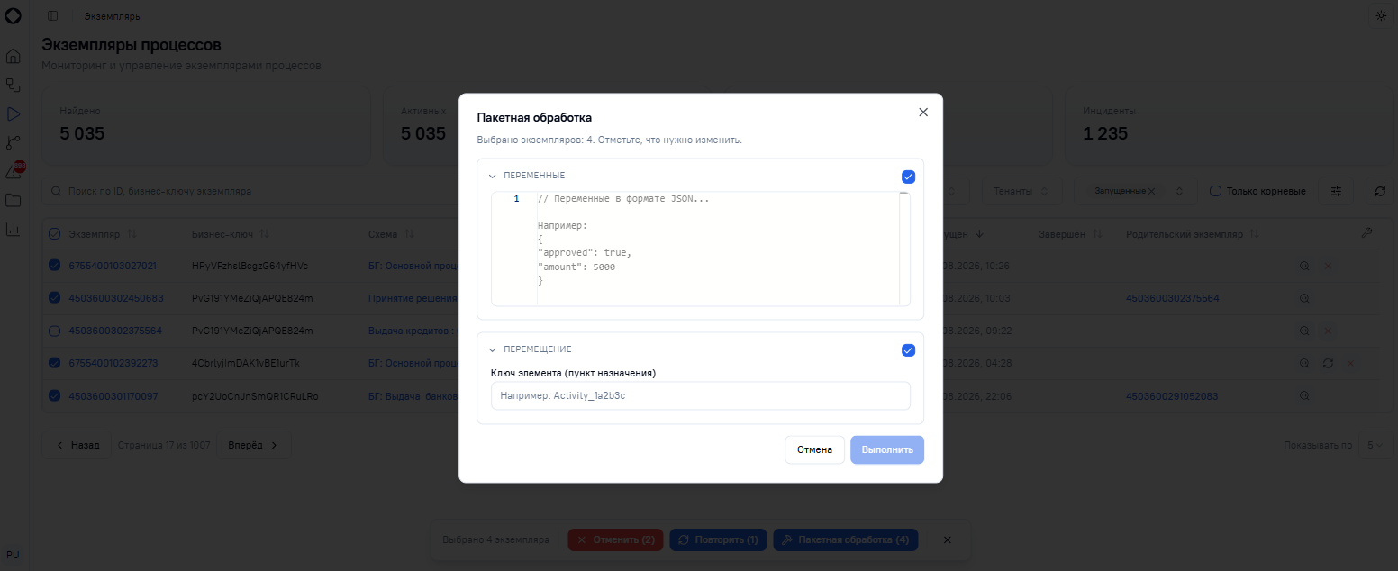 Пакетная обработка экземпляров
