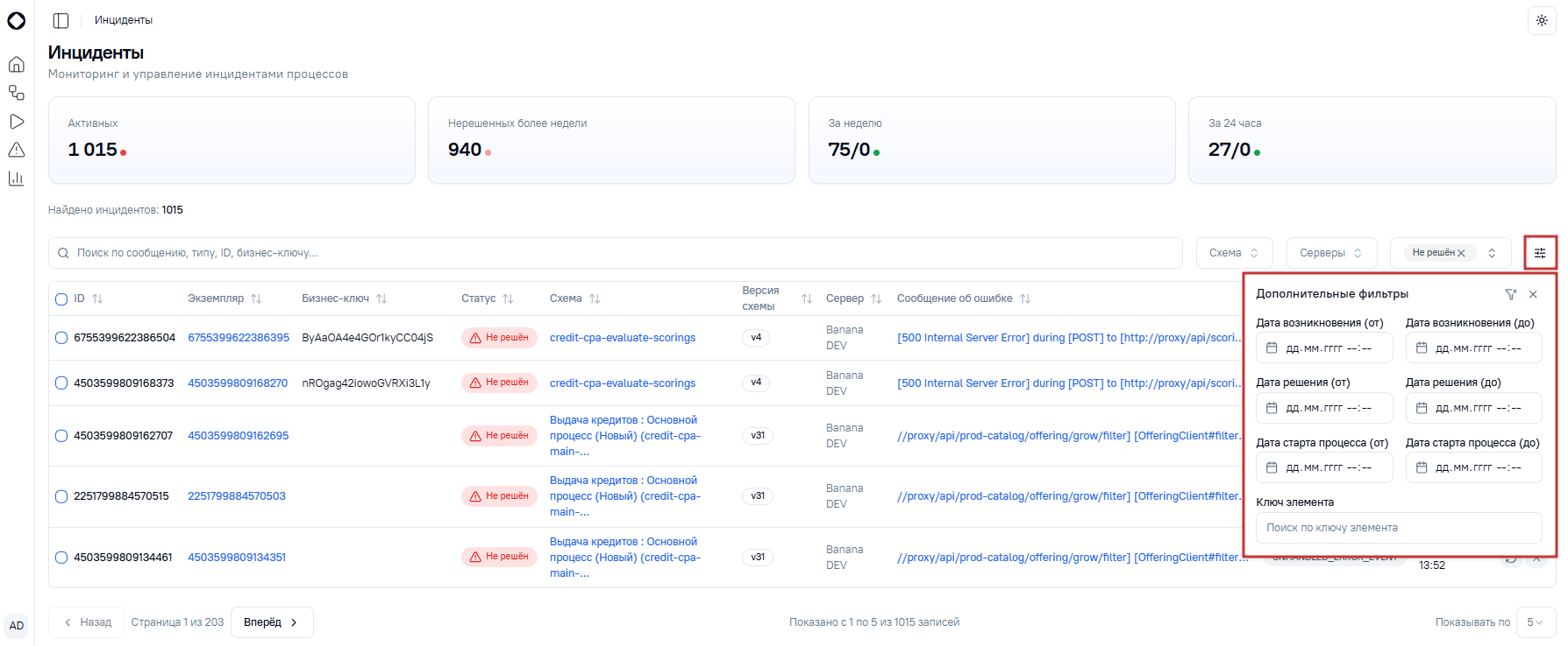 Расширенная фильтрация инцидентов