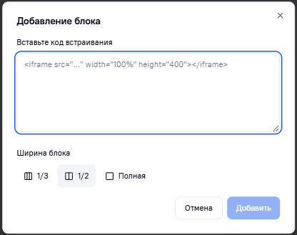 Добавление блока